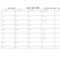 결석상황 결석상황